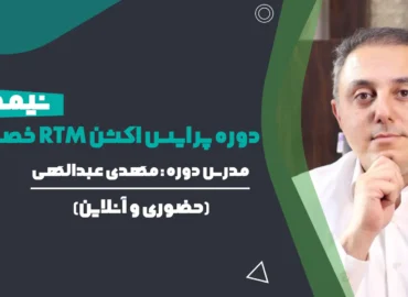 دوره پرایس اکشن RTM