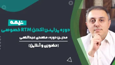 دوره پرایس اکشن RTM