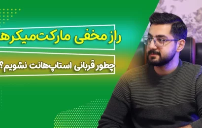 استاپ هانت چیست؟