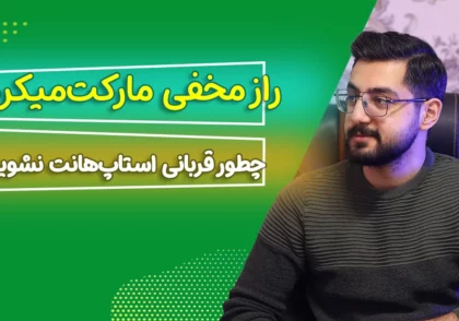 استاپ هانت چیست؟