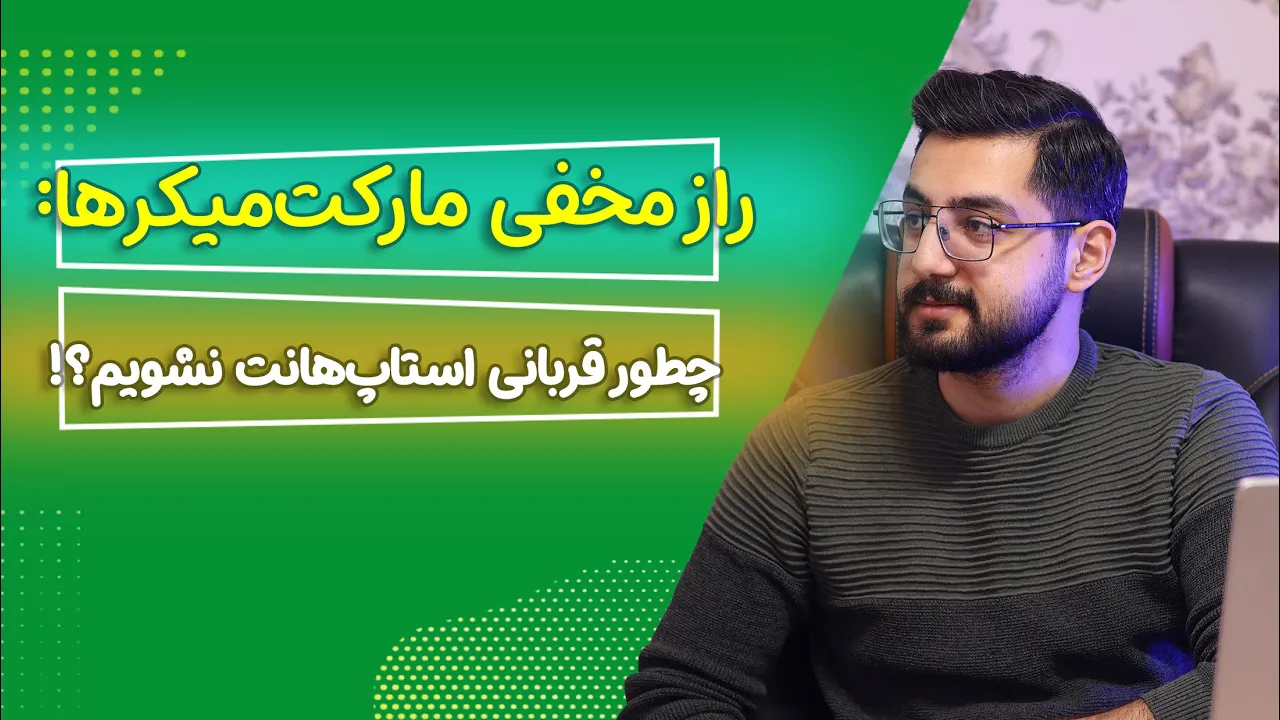 استاپ هانت چیست؟